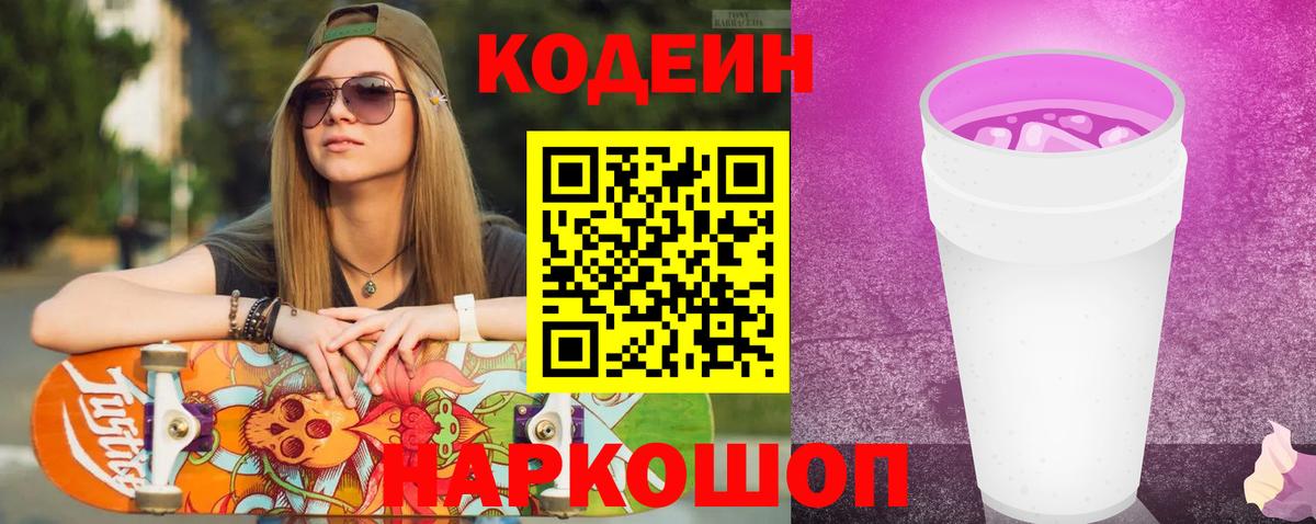 Кодеиновый сироп Lean напиток Lean (лин) Кизляр