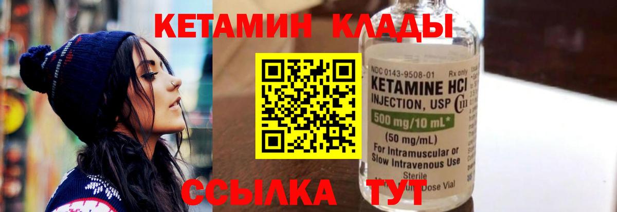 Кетамин VHQ  Кетамин VHQ  Вход с VPN  Кизляр 