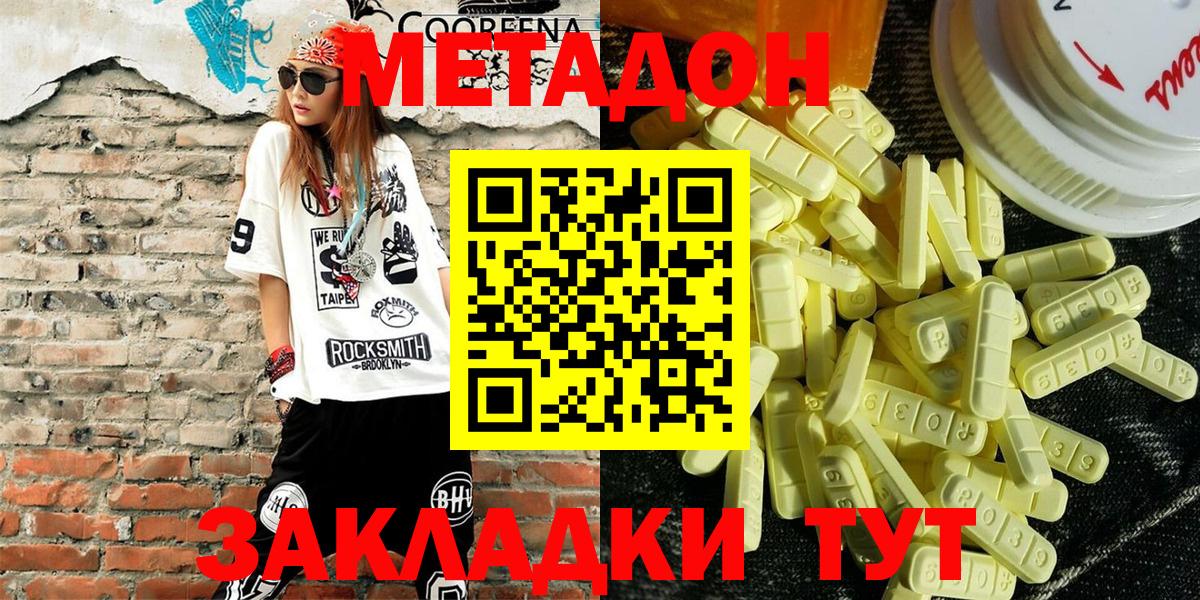 Метадон methadone Кизляр