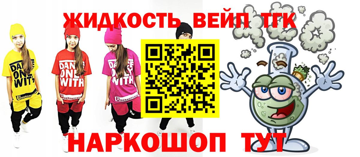 ТГК вейп с тгк  Вход с VPN  Кизляр  Дистиллят ТГК вейп с тгк 